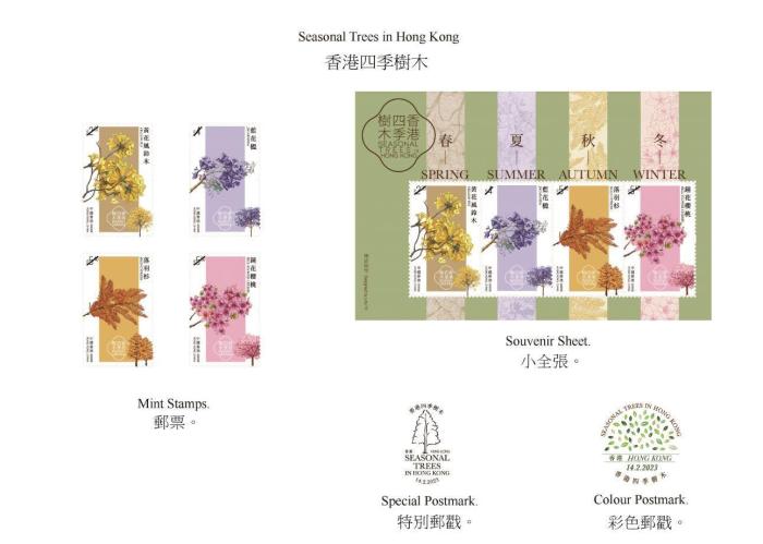 香港邮政2月14日起发售四季树木特别邮票